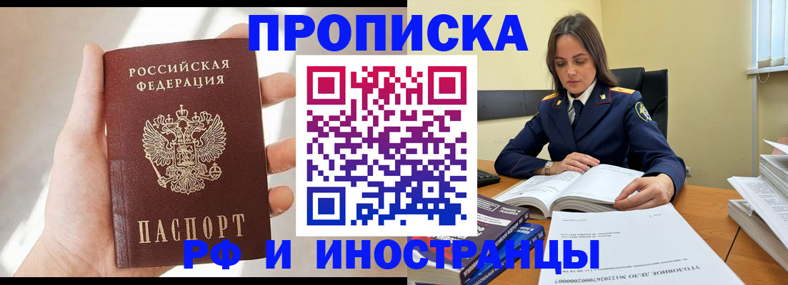 временная регистрация собственник в Белокурихе