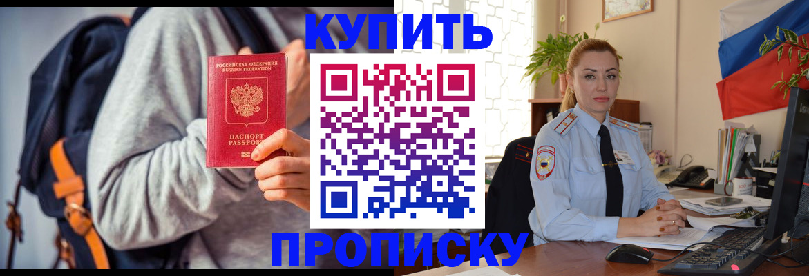 временная регистрация недорого в Белокурихе