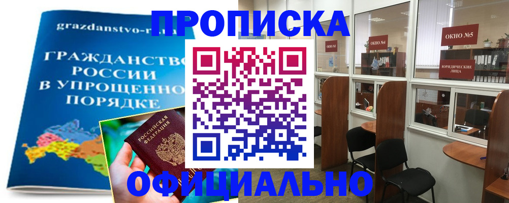 временная регистрация собственник в Белокурихе