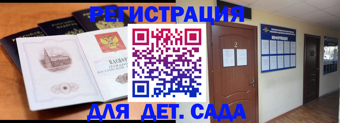 прописка паспорт в Белокурихе