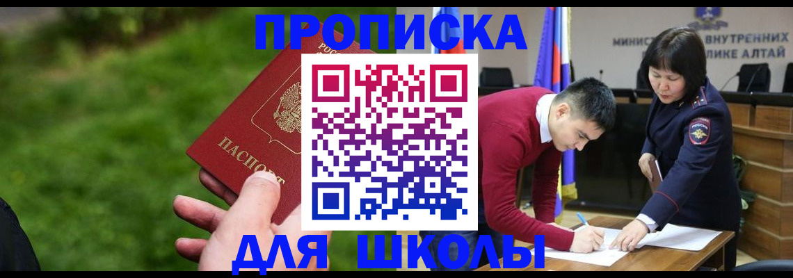 регистрация в Белокурихе