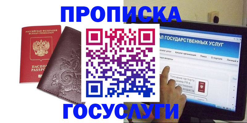 прописка регистрация в Белокурихе