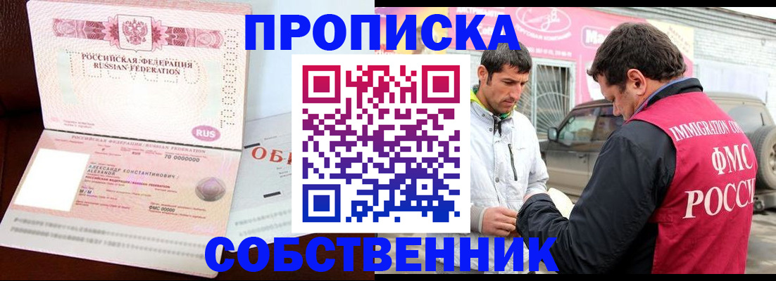временная прописка в Белокурихе